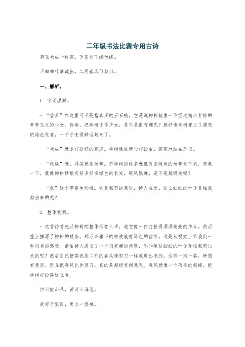 二年级书法比赛专用古诗