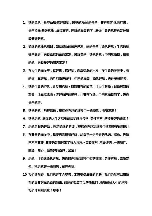 启航2020祝福语
