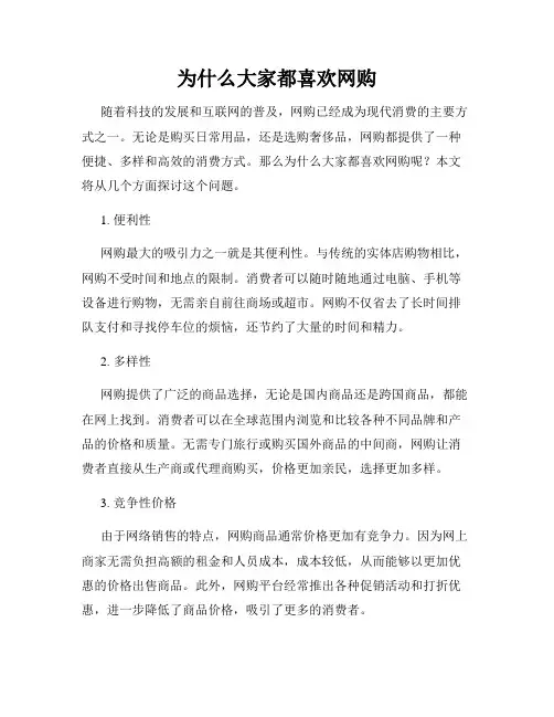 为什么大家都喜欢网购