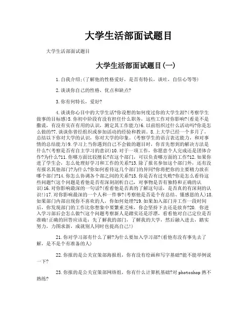 大学生活部面试题目