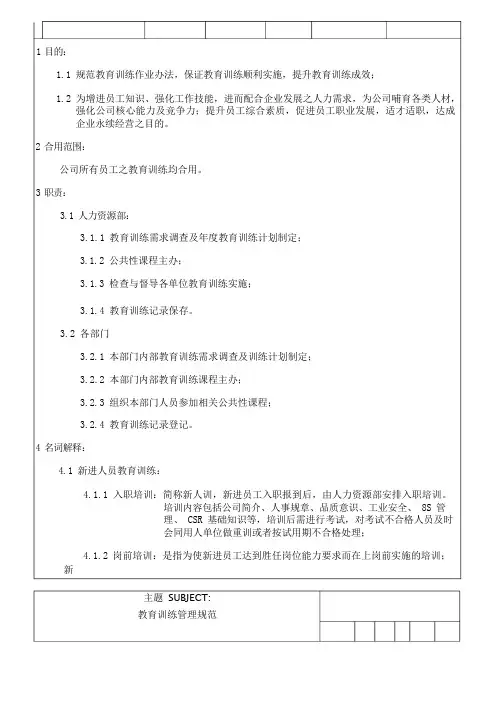 教育训练管理规范
