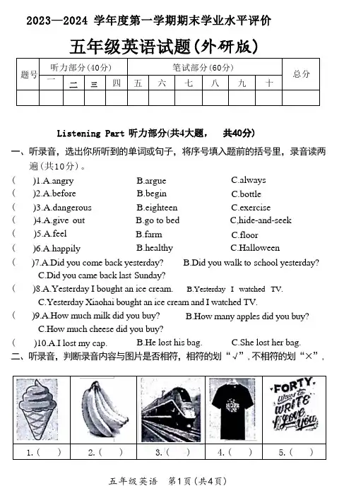 2023-2024学年外研版(三起)五年级英语上册期末测试卷含答案