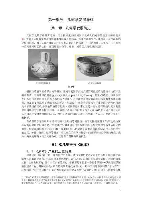 几何学发展的概述