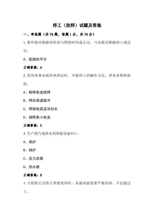 焊工(技师)试题及答案