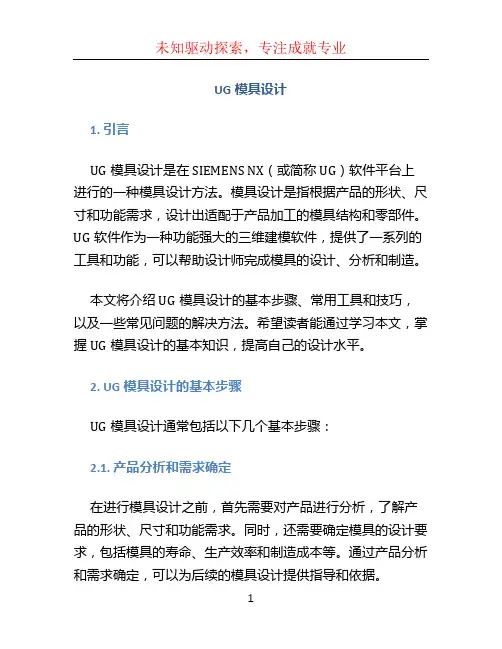 ug模具设计
