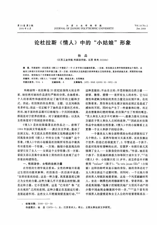 论杜拉斯《情人》中的“小姑娘”形象