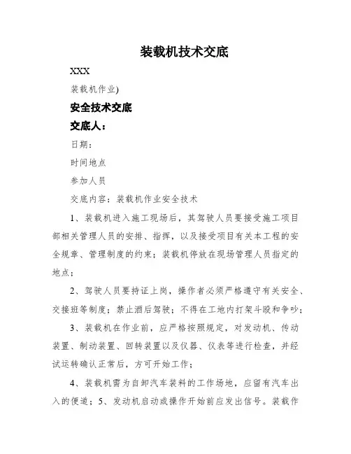装载机技术交底