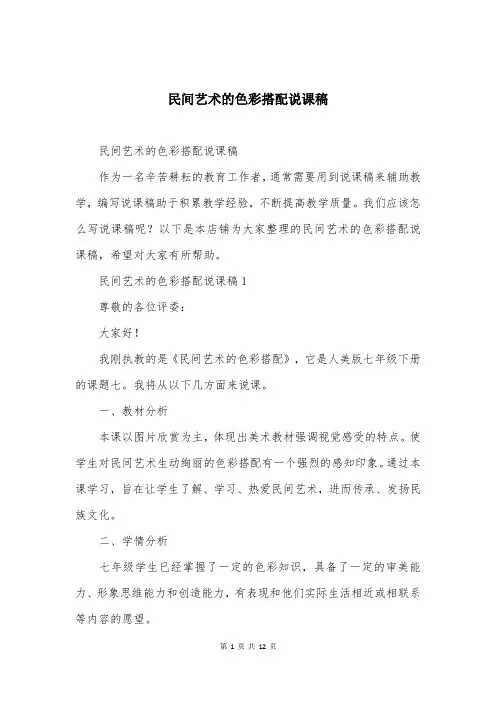 民间艺术的色彩搭配说课稿