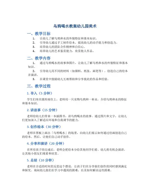 乌鸦喝水教案幼儿园美术