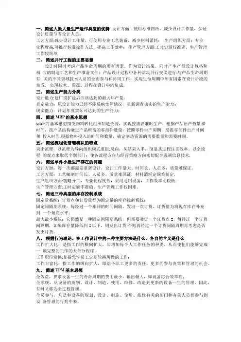 生产与运作管理