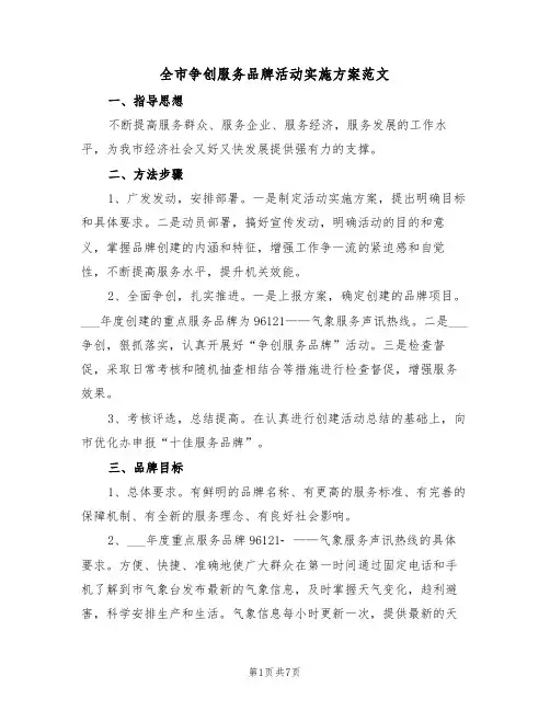 全市争创服务品牌活动实施方案范文(3篇)