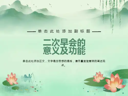 早会的意义及功能