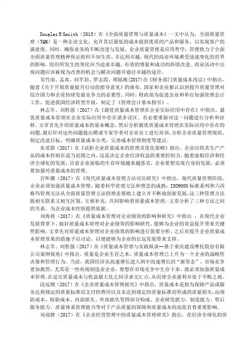 企业质量成本管理以海尔集团为例