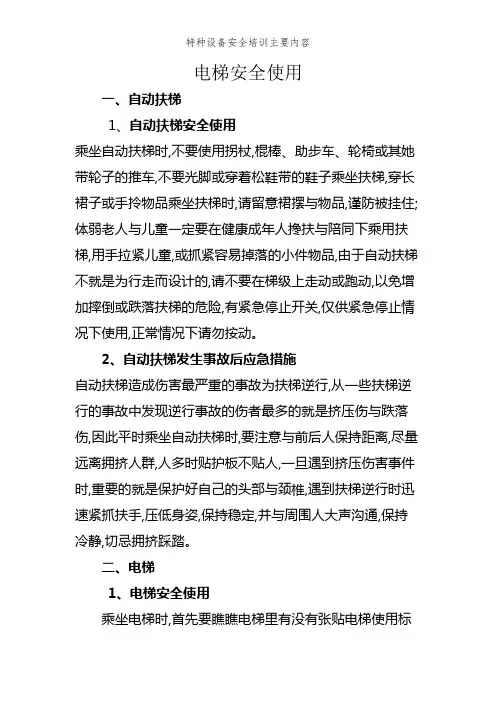 特种设备安全培训主要内容