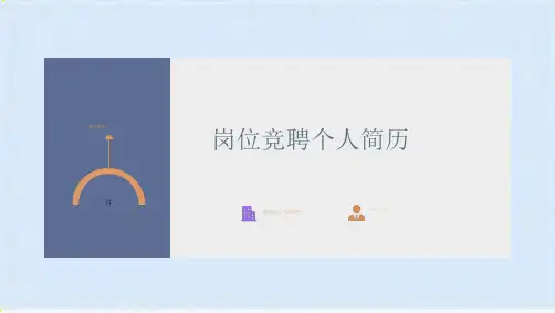 简洁商务个人求职简历竞聘简历动态课件模板(共15张PPT)