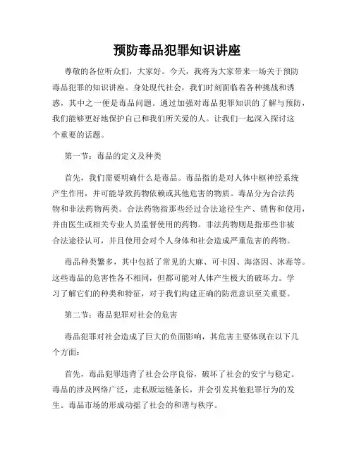 预防毒品犯罪知识讲座