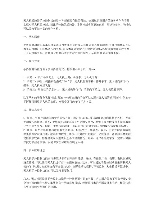 无人机遥控器手势控制功能介绍