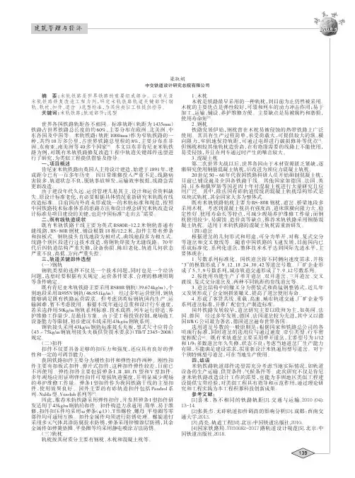 肯尼亚既有米轨铁路轨道关键部件选型研究