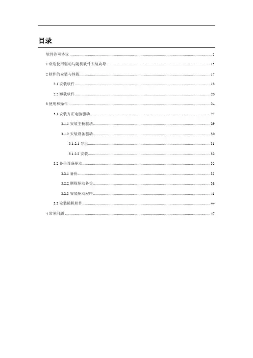驱动与随机软件安装向导使用说明