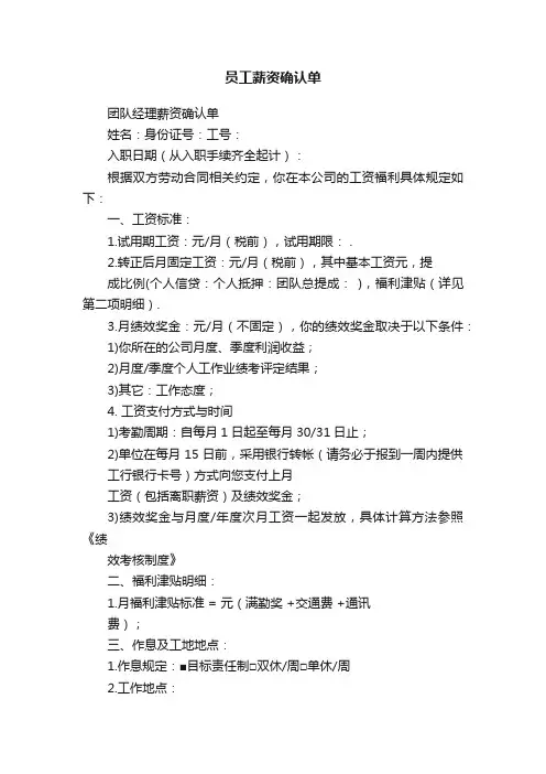 员工薪资确认单