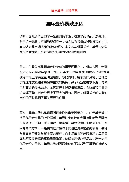 国际金价暴跌原因