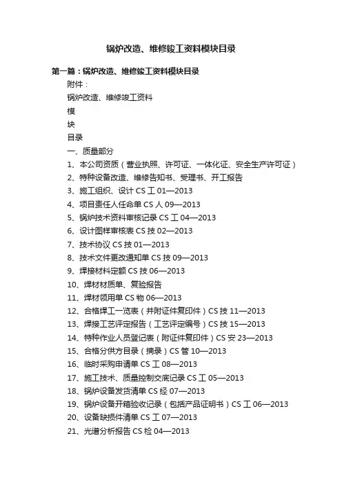 锅炉改造、维修竣工资料模块目录