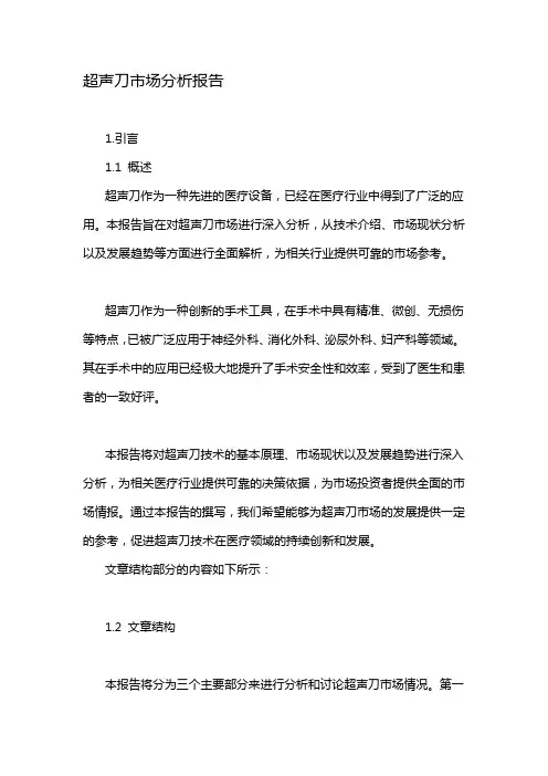 超声刀市场分析报告