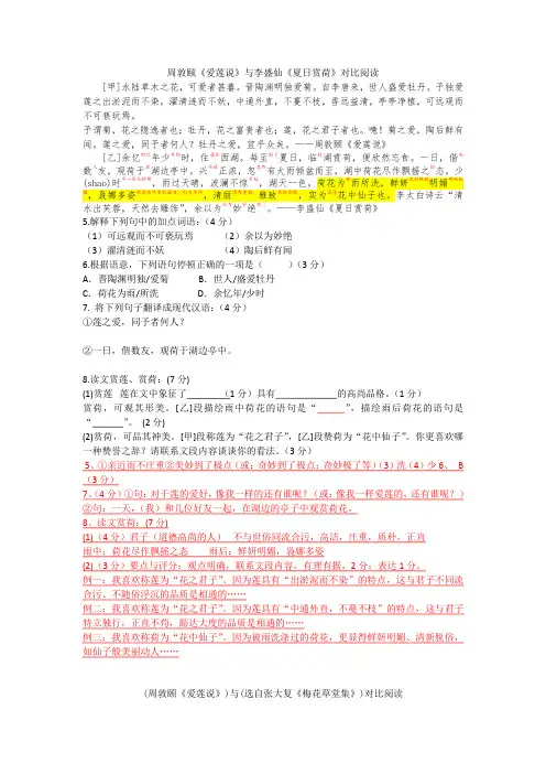 爱莲说部分习题答案1