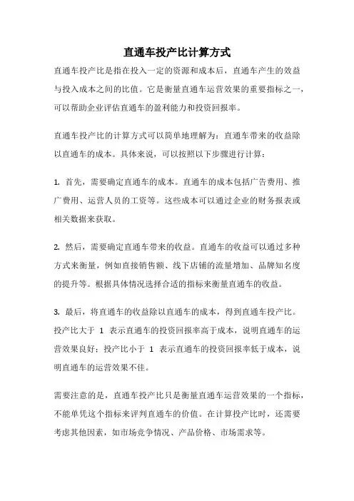 直通车投产比计算方式