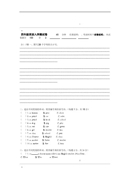 三年级升四年级英语入学测试卷