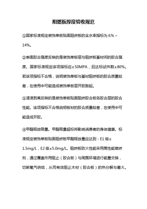 阻燃板厚度验收规范