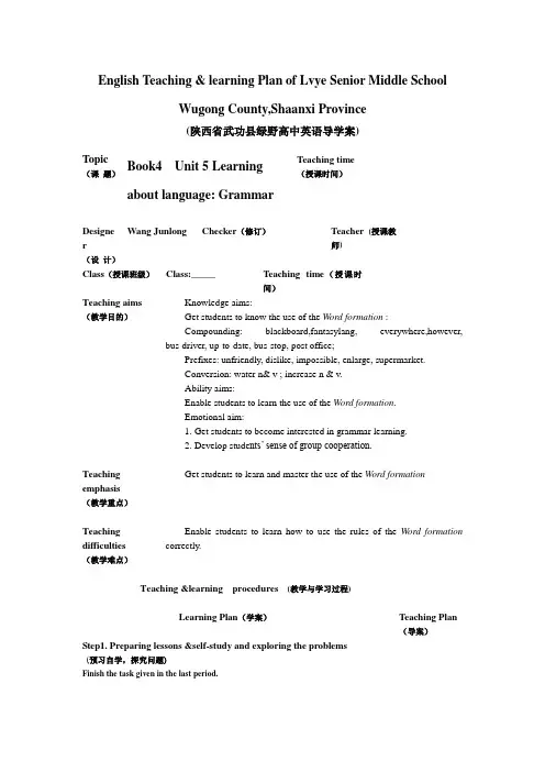人教版高中英语必修4unit5语法导学案