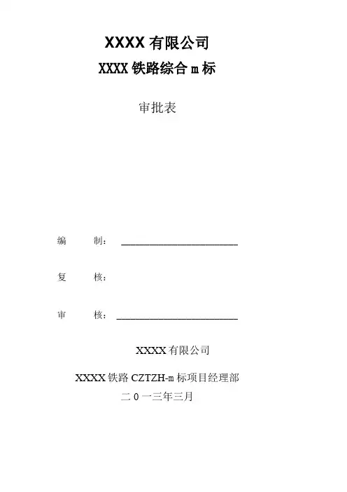 路基沉降监测方案