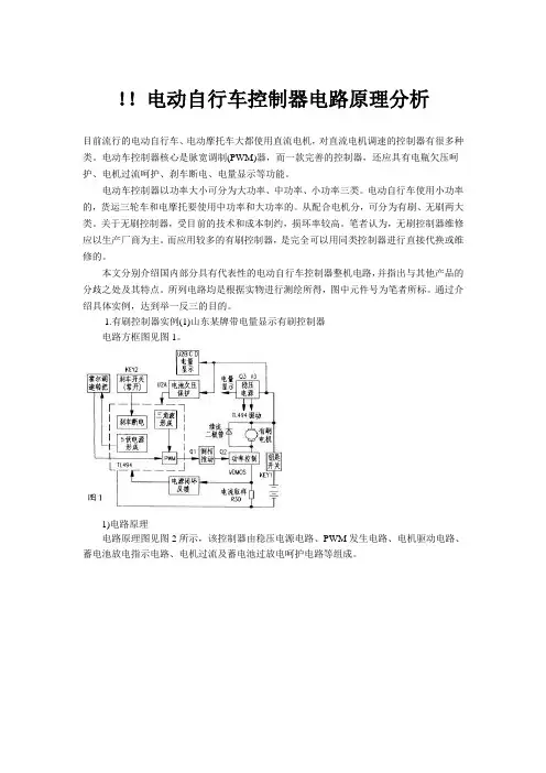 常用电动车控制器电路及原理大全