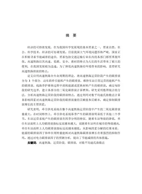 高速铁路运营阶段碳排放分析