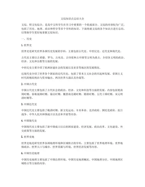 文综知识点总结大全