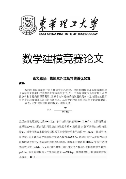 数学建模垃圾桶
