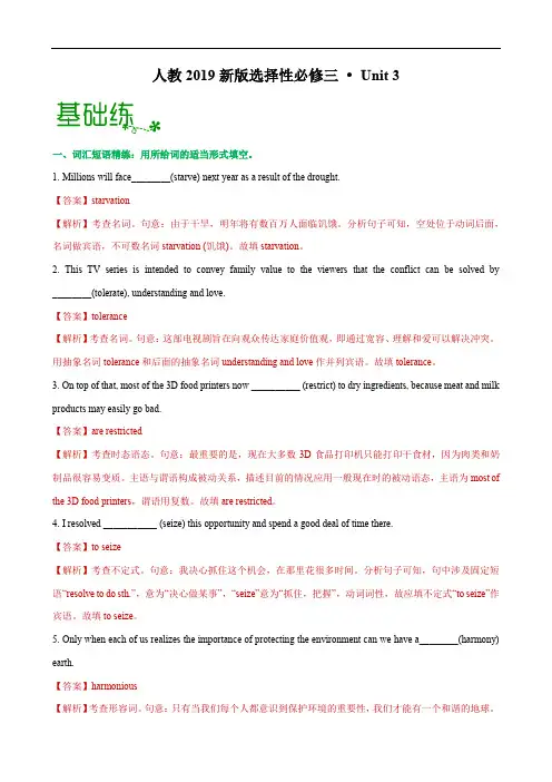 人教新版选择性必修三Unit 3高考英语大一轮单元复习(人教版新教材新高考专用)(解析版)