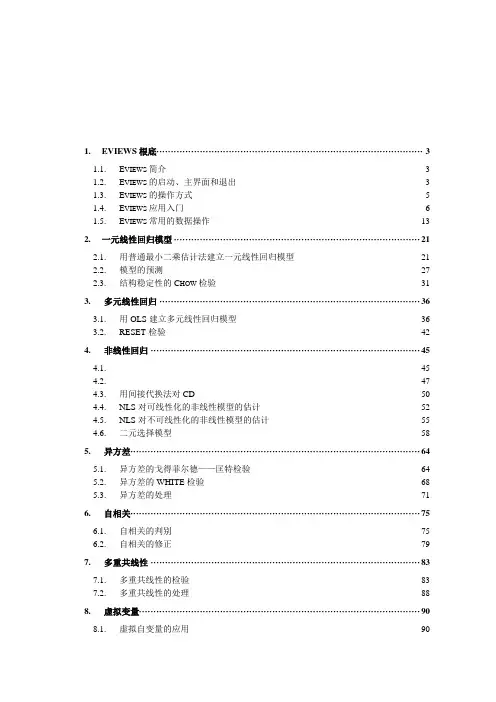 Eviews操作教程-详尽版