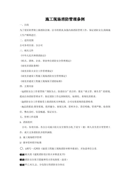 施工现场消防管理条例