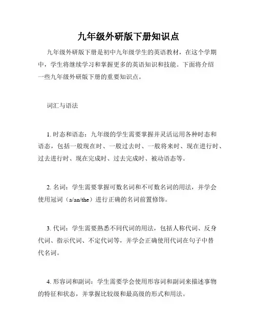 九年级外研版下册知识点