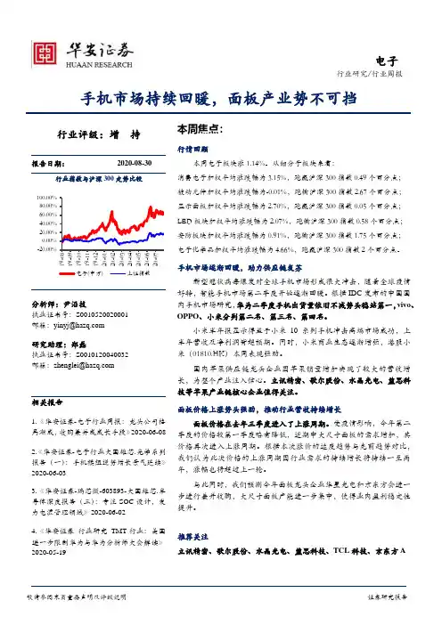 电子行业周报：手机市场持续回暖，面板产业势不可挡