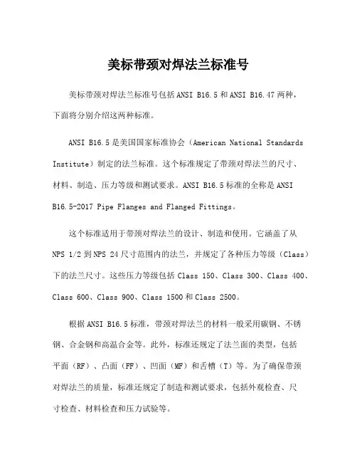 美标带颈对焊法兰标准号