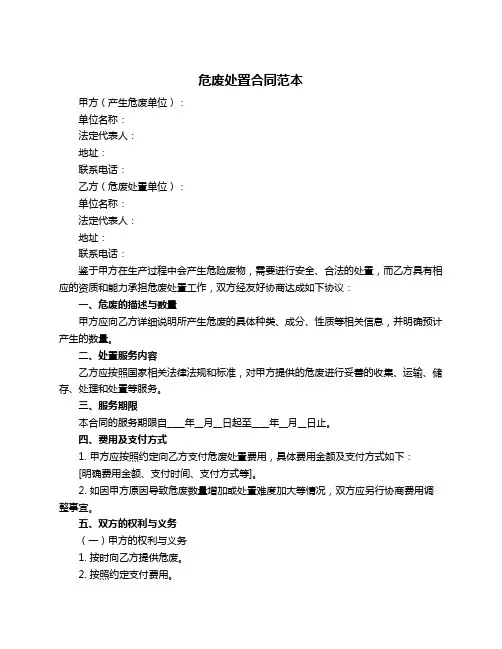 危废处置合同范本