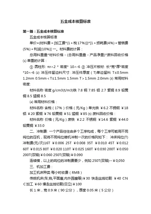 五金成本核算标准