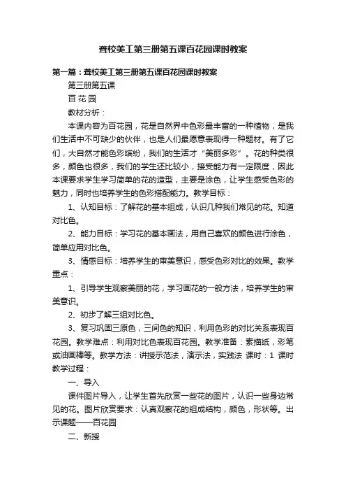 聋校美工第三册第五课百花园课时教案