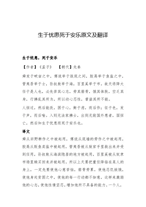 生于忧患死于安乐原文及翻译