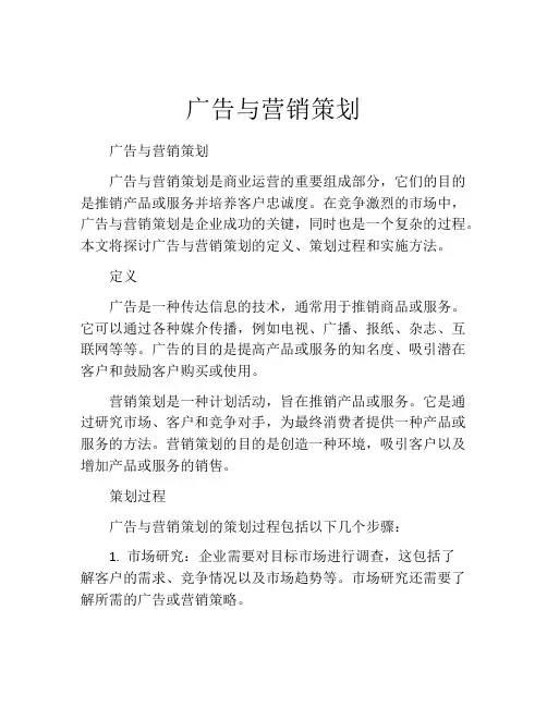 广告与营销策划