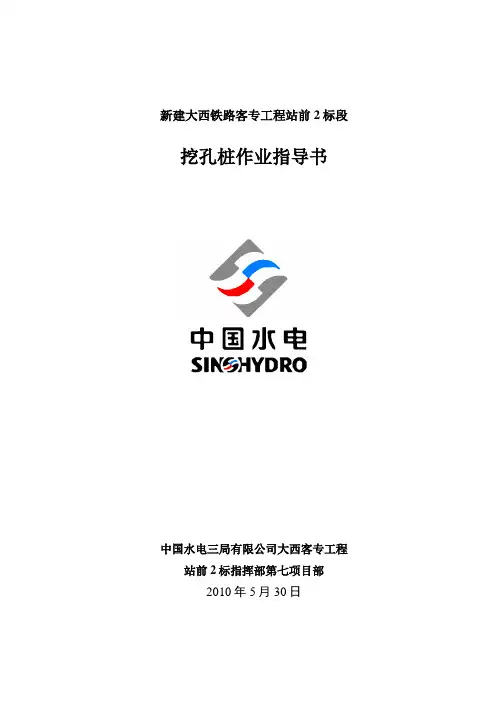 挖孔桩作业指导书