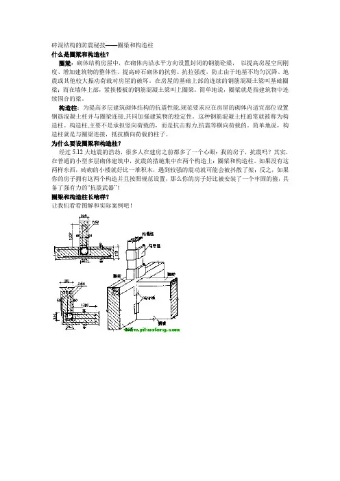 砖混结构的防震秘技——圈梁和构造柱